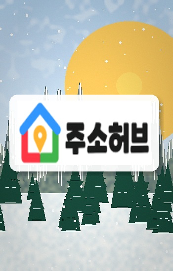 주소모음 이용에 대한 모든 답