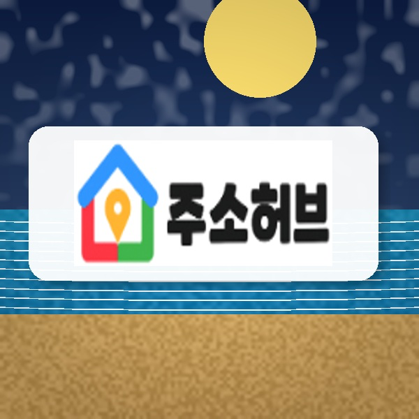 주소월드 이용에 대한 모든 답